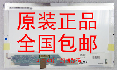 GATEWAY笔记本液晶屏幕显示屏