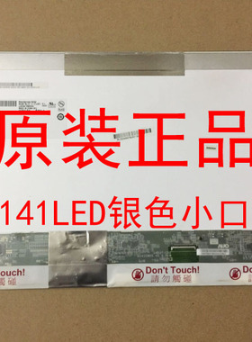 ASUS华硕 N81 N80V N80H F81SE F8V 液晶屏幕 B141EW05 V.0  V.1