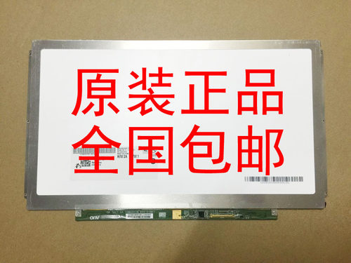 13.3寸笔记本液晶屏幕显示屏