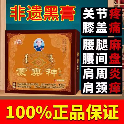 蒙奥神膏贴蒙澳奥神官方旗舰店正品奥神蒙古黑膏腰椎贴膏内蒙古