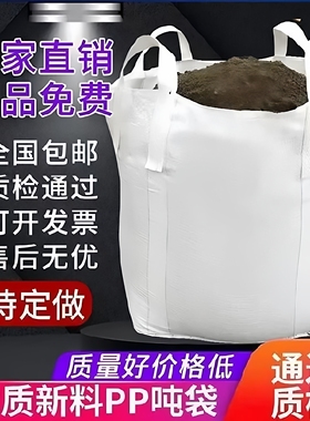 吨袋吨包袋1吨加厚1.5吨2吨预压污泥太空袋耐磨集装袋全新吨包
