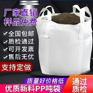 吨袋吨包袋1吨加厚1.5吨2吨预压污泥太空袋耐磨集装 袋全新吨包