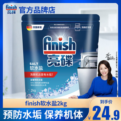 软水盐finish/亮碟预防水垢