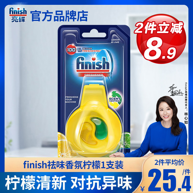 finish亮碟洗碗机专用洗碗粉块剂洗碗机清新剂1支祛味清新多效-封面