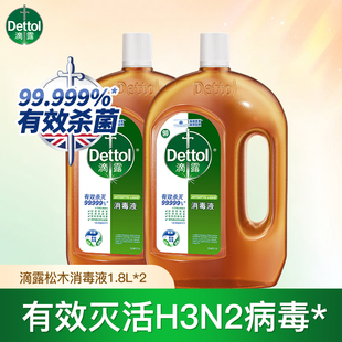 滴露 Dettol 1.8L消毒液皮膚衣物衣服家居家具地板有效殺菌除菌