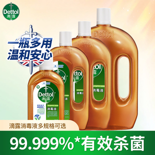 滴露消毒液250ml消毒水地板衣物皮肤家用室内除菌非酒精