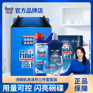 finish亮碟洗碗粉洗碗机专用洗涤剂光亮碗碟西门子盐漂洗剂三件套