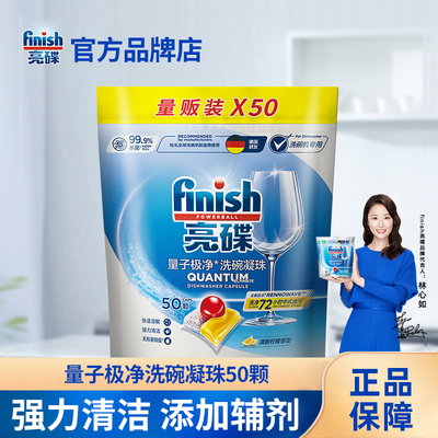 finish洗碗机专用洗碗凝珠50颗
