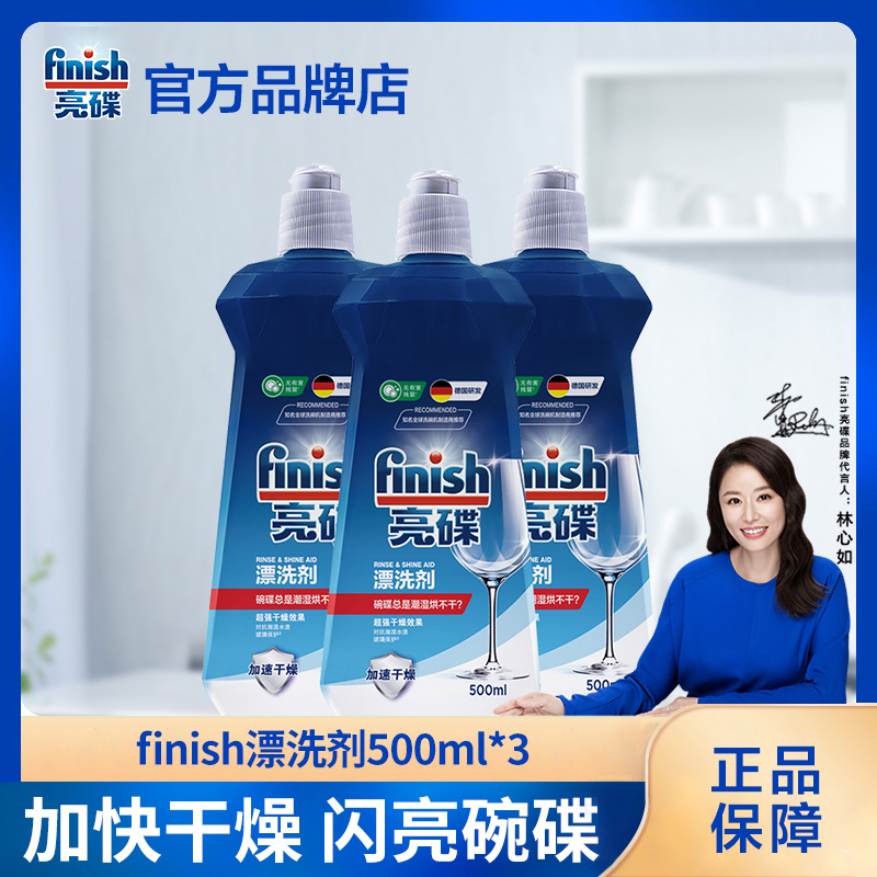 finish洗碗机专用干燥洗涤剂