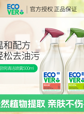 ecover进口抽油烟机清洁剂去油污净神器厨房清洁泡沫净欧维洁官方