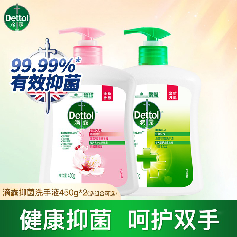 滴露清香滋润洗手液洗手液组合装