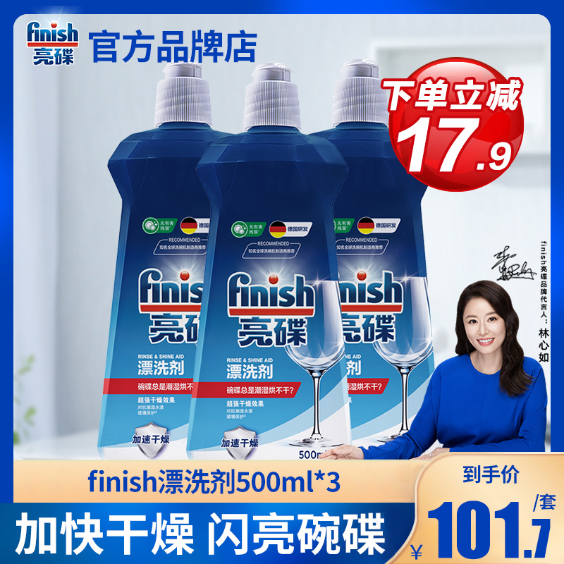 finish洗碗机专用干燥洗涤剂