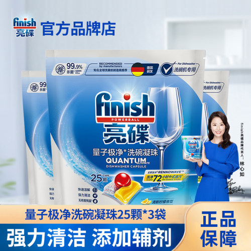 finish量子极净洗碗凝珠