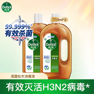 滴露消毒液家用杀菌衣物衣服除螨除菌液家庭消毒水750ml 2瓶