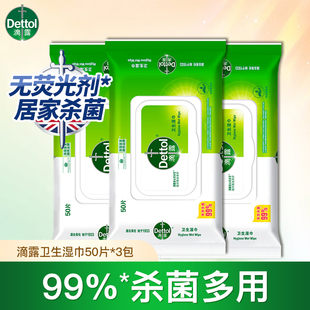 滴露湿巾杀菌消毒卫生湿巾纸成人抑菌清洁湿纸巾学生儿童专用便携