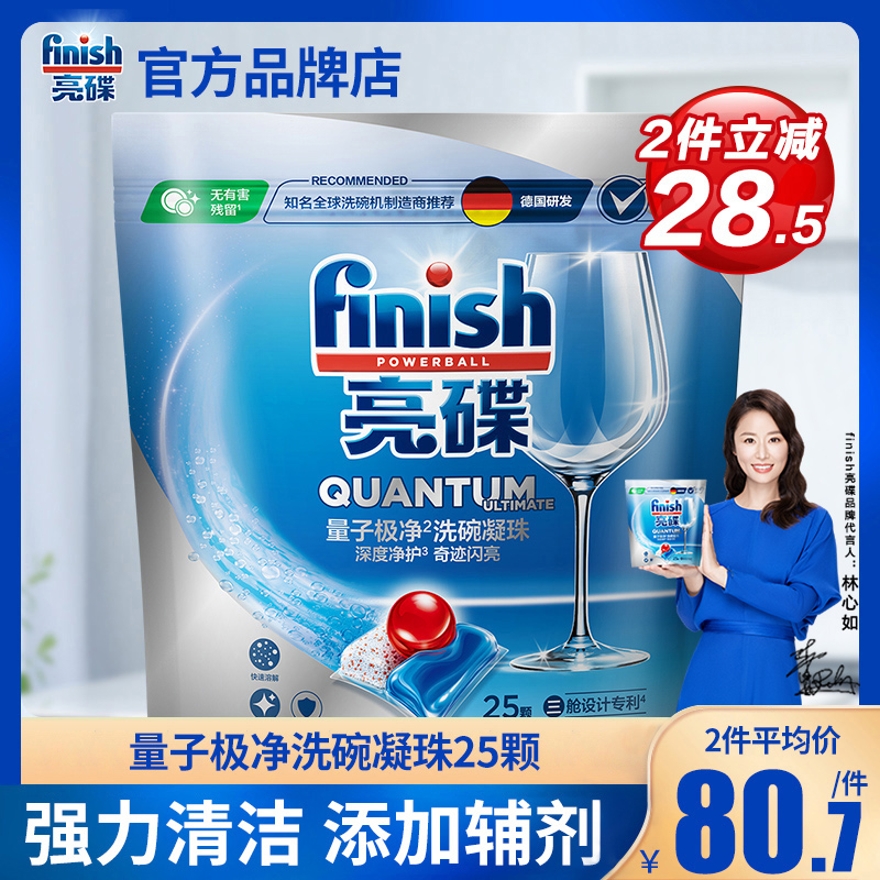 finish亮碟洗碗机专用洗涤凝珠