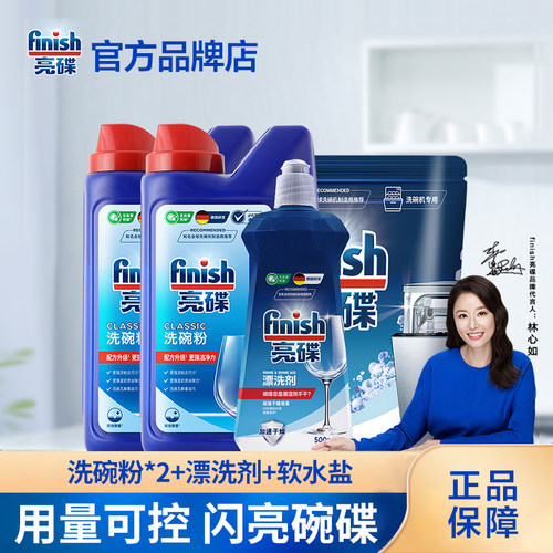 finish亮碟洗碗机专用洗涤剂