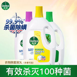 滴露衣物除菌液家用杀菌衣服内裤 床单除螨消毒水洗衣机消毒液