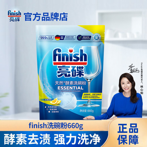 finish亮碟洗碗粉660g洗碗机专用洗涤剂洗碗机清洁剂非洗碗块袋装