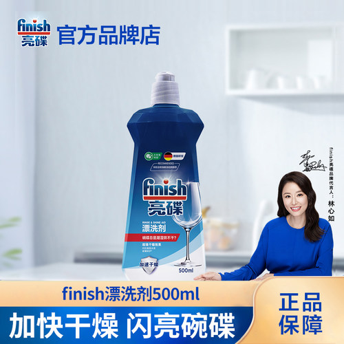 finish洗碗机专用光亮漂洗剂