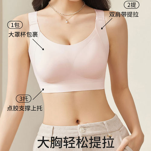 无痕聚拢一片式大胸舒适内衣