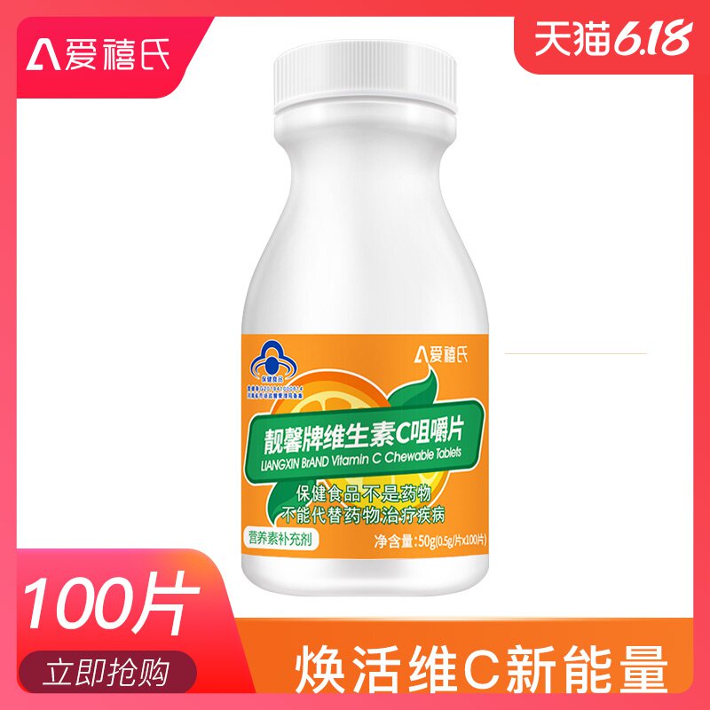 【100粒VC片】维生素C咀嚼片香橙味维他命维c含片成人可搭VE