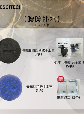 BLUESCITECH官方正品（咔咔补水）四合肽*1+矢车菊*1