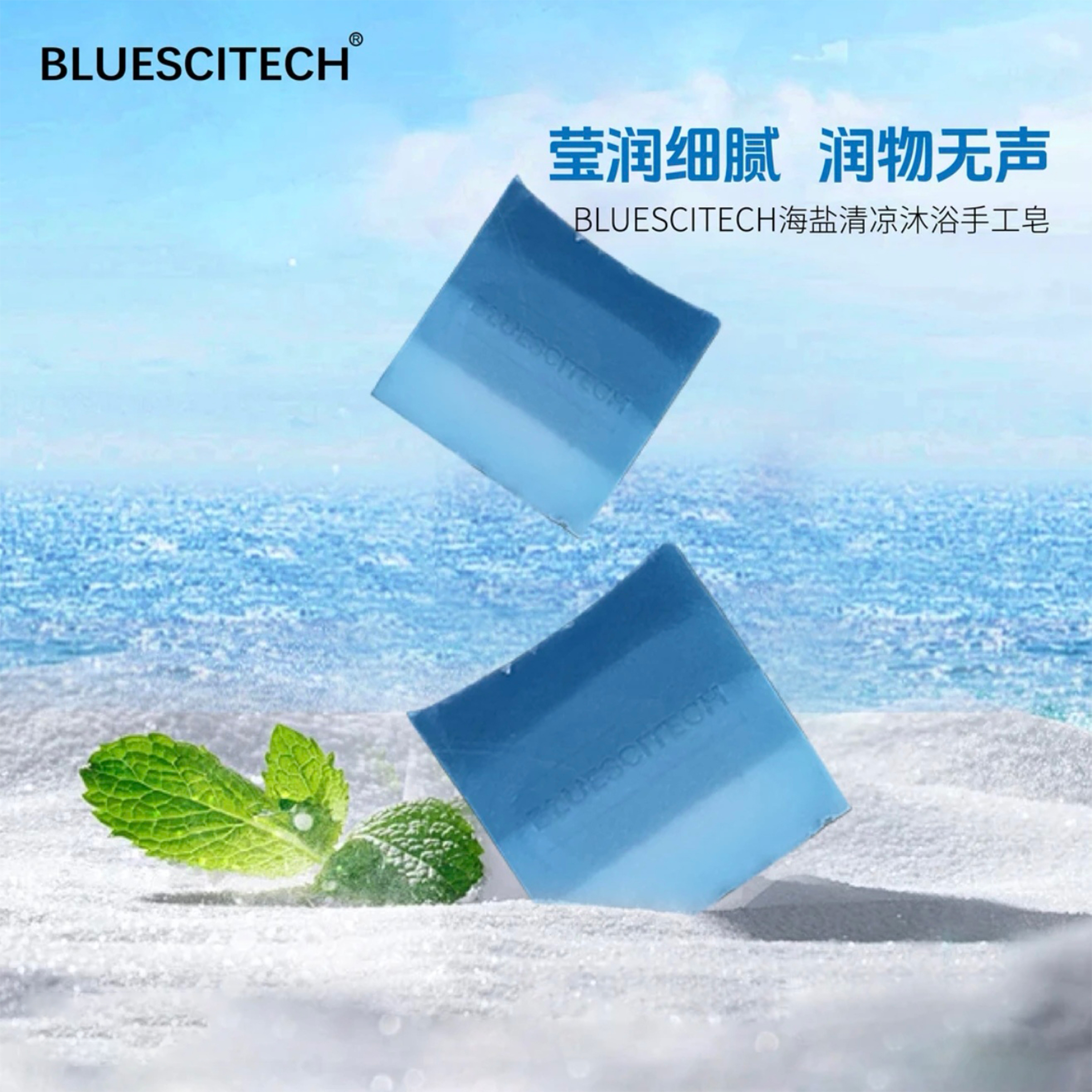 海盐清凉沐浴皂除螨皂洗澡去螨虫手工精油香皂控油深层清洁去角质