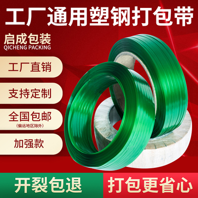 塑钢打包带捆扎1608手工进口品质