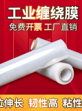 缠绕膜打包膜拉伸膜PE工业缠绕膜50CM宽保护膜包装膜围膜