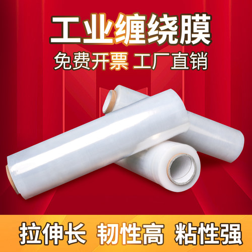 缠绕膜打包膜拉伸膜PE工业缠绕膜50CM宽保护膜包装膜围膜 - 封面