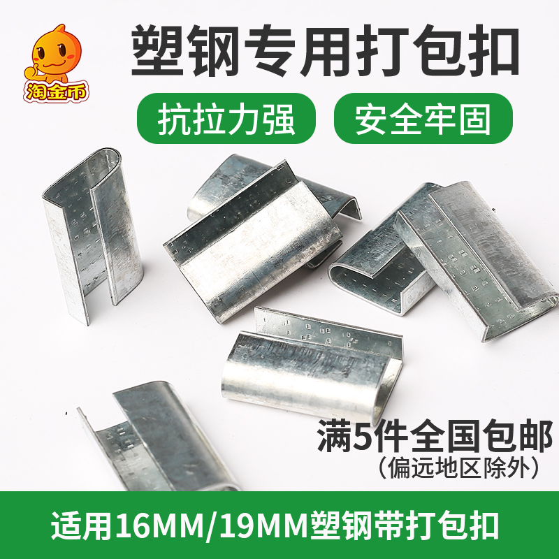 塑钢打包扣铁皮扣防滑加厚款