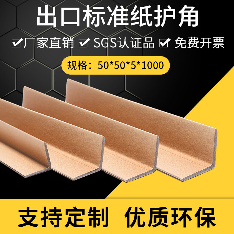 启成纸护角护角条纸包角L型护条纸脚撑加厚加硬出口标准厂家直销