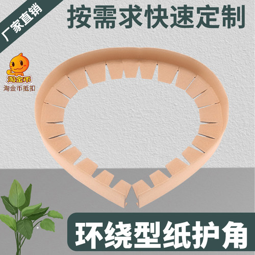 环绕可定制脚撑加硬纸护角
