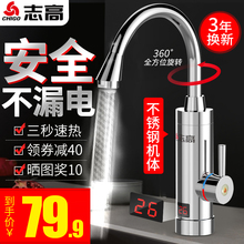 志高电热水龙头即热式速热加热器快过自来水小厨房宝电热水器家用