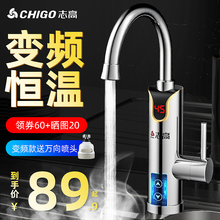 志高电热水龙头速热即热式加热器变频恒温家用过水热厨房宝