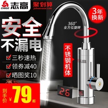 志高电热水龙头即热式速热加热器快过自来水小厨房宝电热水器家用