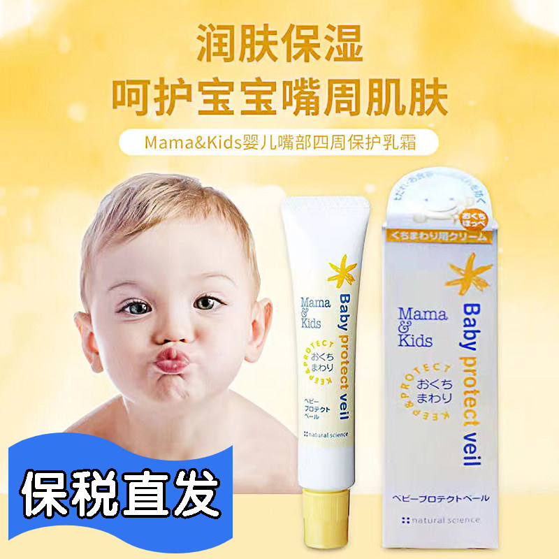 日本MamaKids预防口水疹膏新生婴儿专用宝宝唇周膏神器护唇膏乳霜,婴童洗护,婴童护唇/润唇,淘宝优惠券,粉丝福利购,淘宝优惠卷