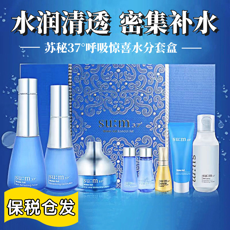 苏秘sum37&deg;呼吸惊喜水分孕妇护肤品女水乳套装正品礼盒专用套盒