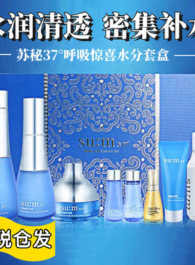 苏秘sum37°呼吸惊喜水分孕妇护肤品女水乳套装正品礼盒专用套盒