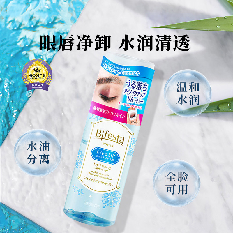 日本曼丹眼唇卸妆液深层清洁细致卸妆