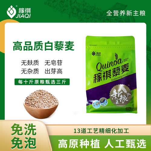 500g青海高原白藜麦米免洗免泡无麸质无化肥
