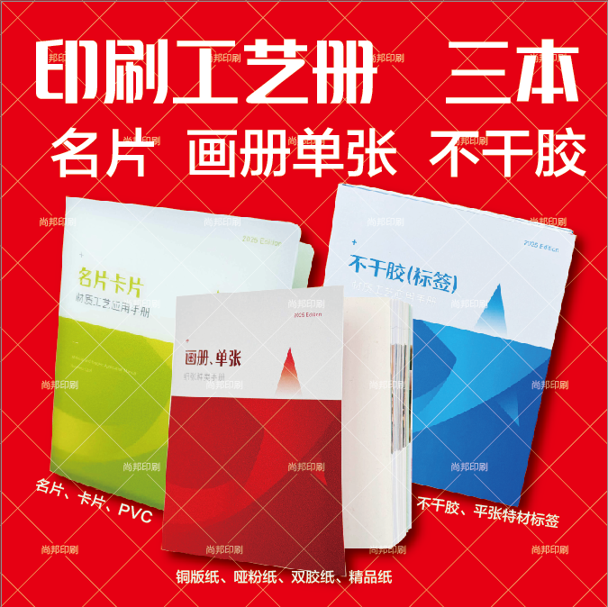 平面设计师 印刷工艺 画册单页不干胶名片PVC纸张工艺样张