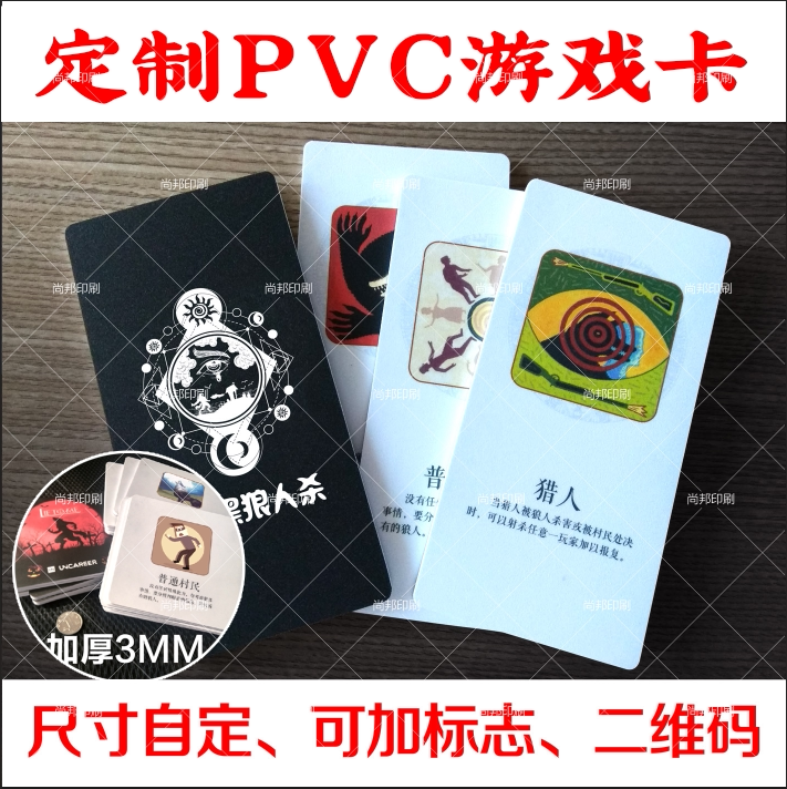 桌游卡牌定制狼人杀三国杀武将diyPVC卡片游戏卡 来图定做