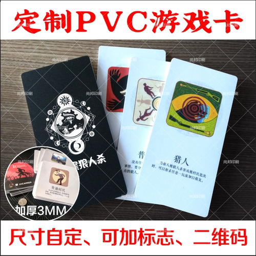 桌游卡牌定制狼人杀三国杀武将diyPVC卡片游戏卡 来图定做