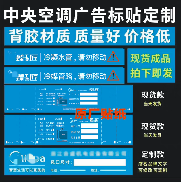现货美的中央空调管道管路贴纸风口标贴铜管水管标签广告警示贴