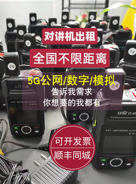 【量大可优惠】全国租赁对讲机科立讯出租全国各地自驾游活动会议