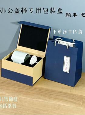 新款办公杯盖杯包装盒陶瓷杯带把水杯银杯收纳礼品盒方形布艺锦盒
