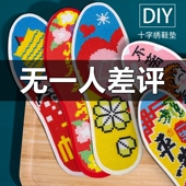 透气 半成品手工刺绣男女加厚绣花厚款 十字绣鞋 垫自己绣2026年新款