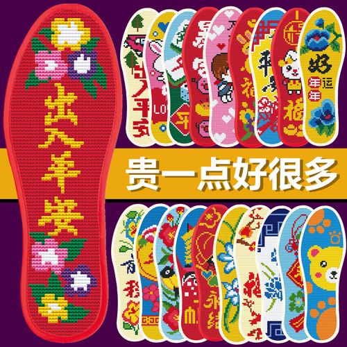 宫廷秀纯棉十字绣鞋垫自己绣
